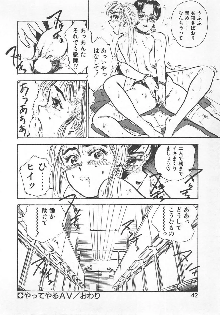 あぶない令子先生1 Page.41