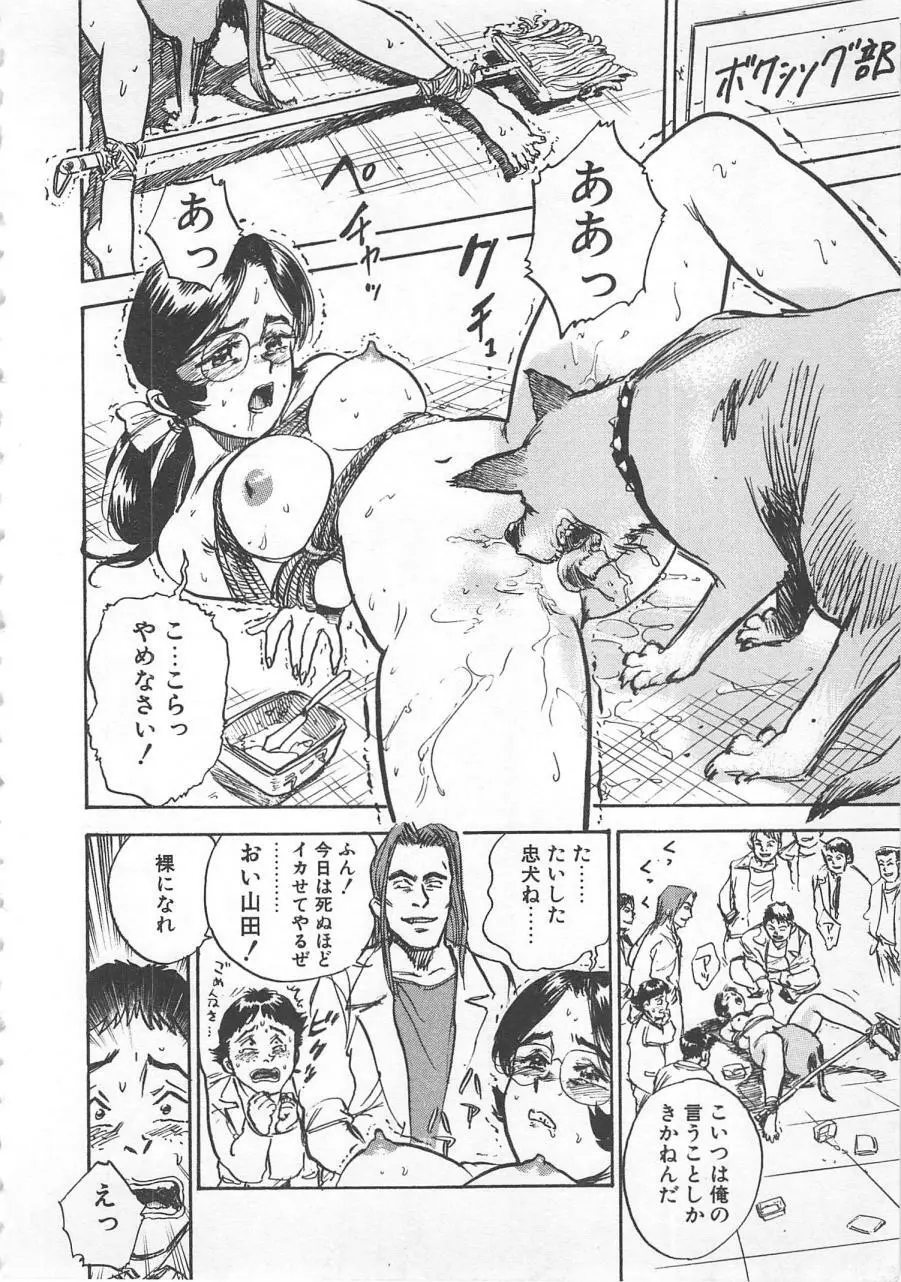 あぶない令子先生1 Page.49