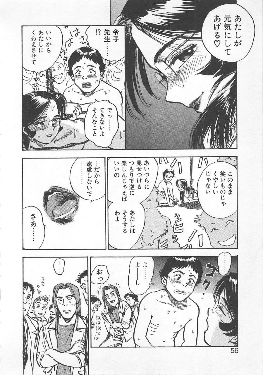 あぶない令子先生1 Page.55