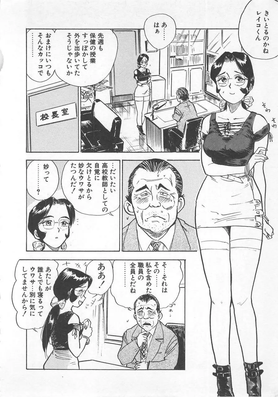 あぶない令子先生1 Page.61