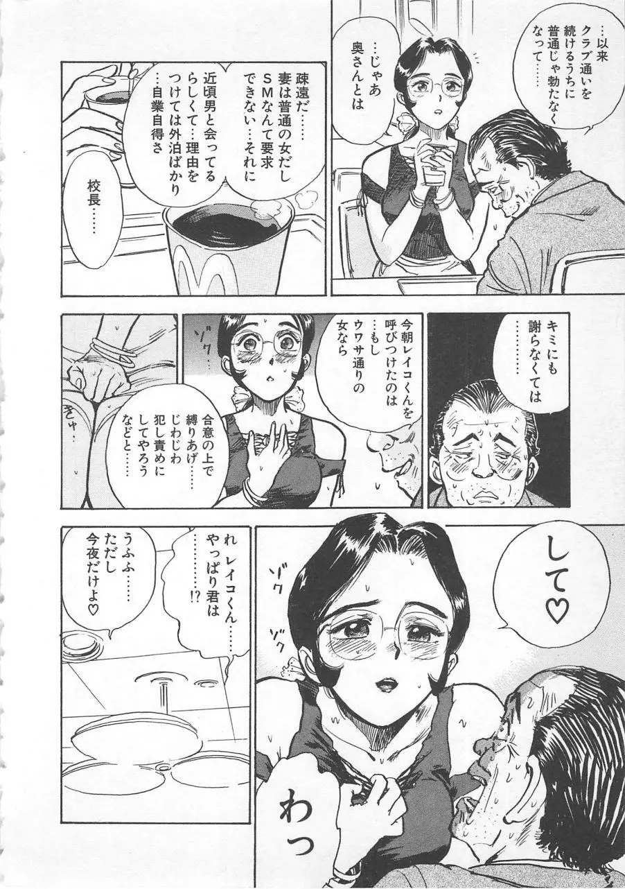 あぶない令子先生1 Page.65