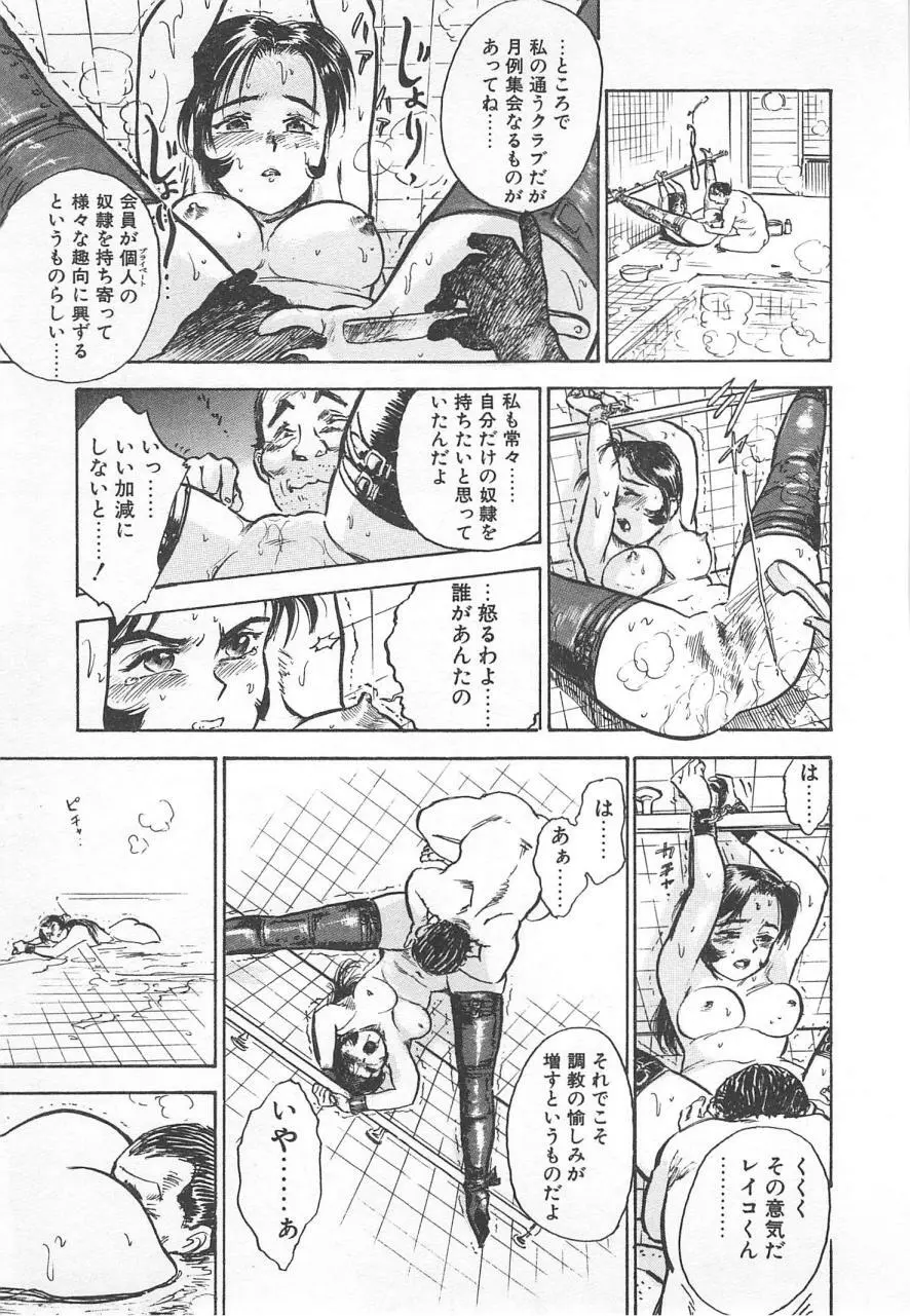 あぶない令子先生1 Page.72