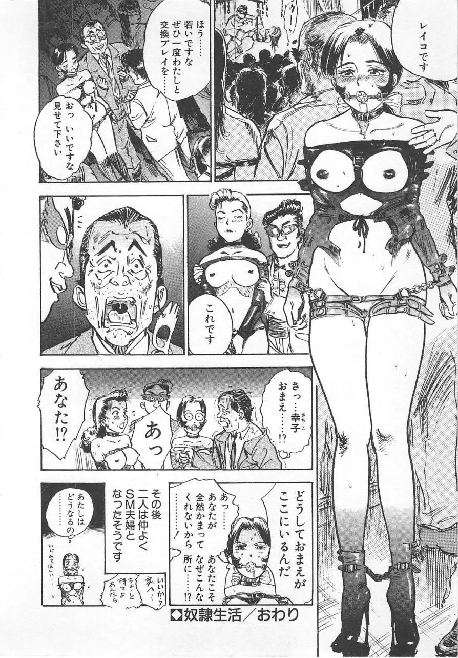 あぶない令子先生1 Page.77