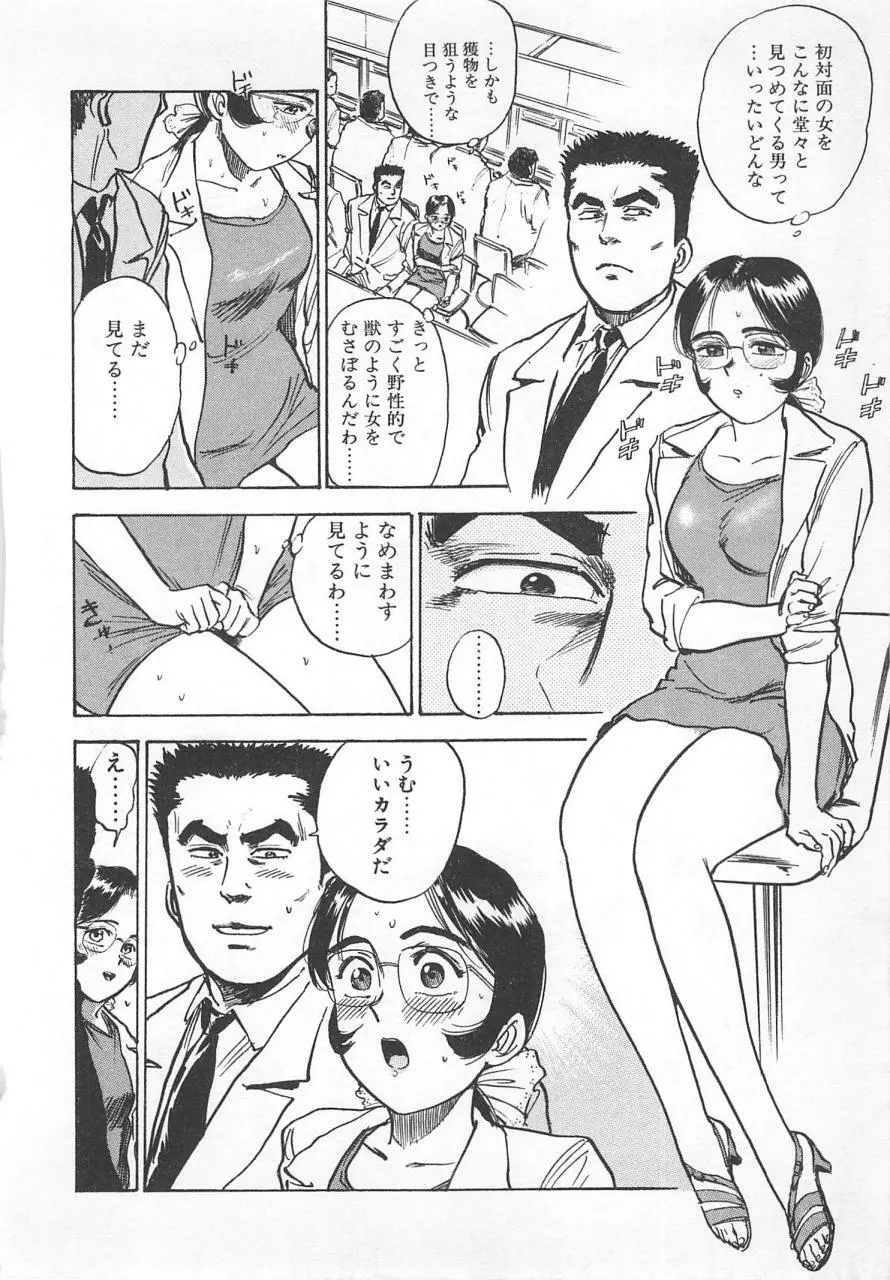 あぶない令子先生1 Page.81