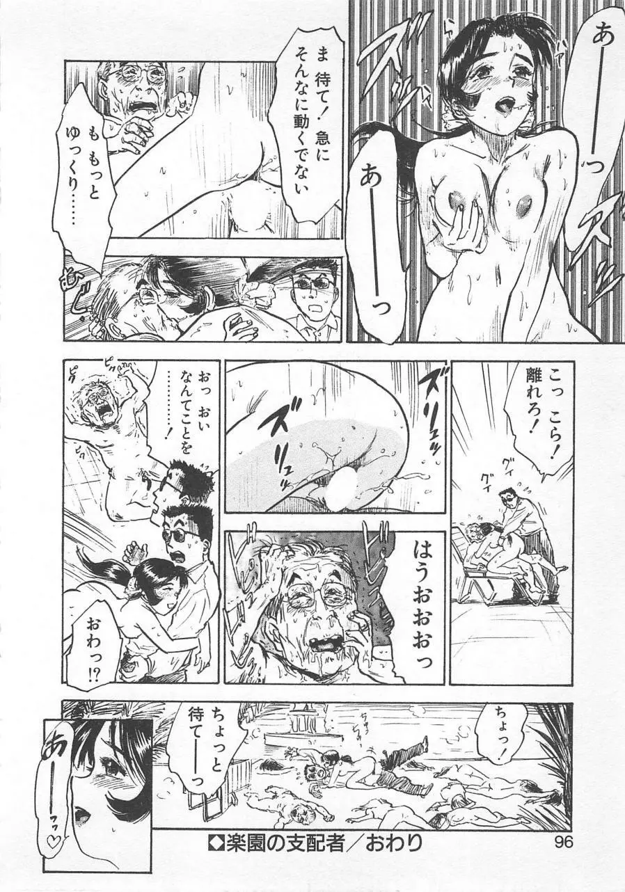 あぶない令子先生1 Page.95