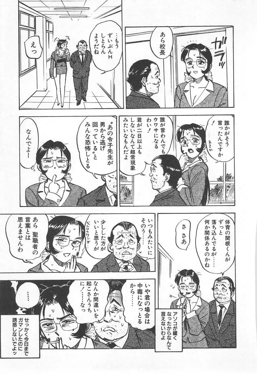 あぶない令子先生2 Page.10