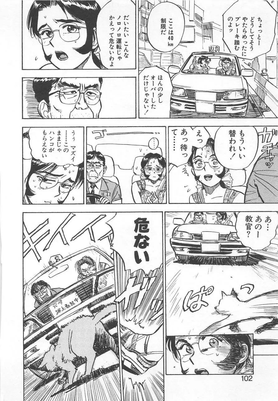 あぶない令子先生2 Page.101