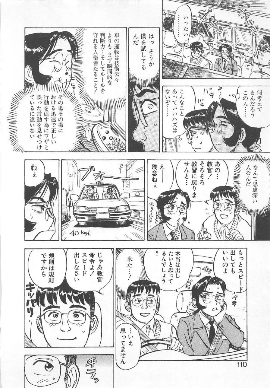 あぶない令子先生2 Page.109