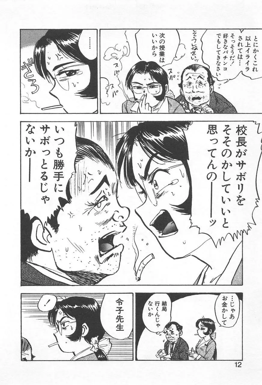 あぶない令子先生2 Page.11