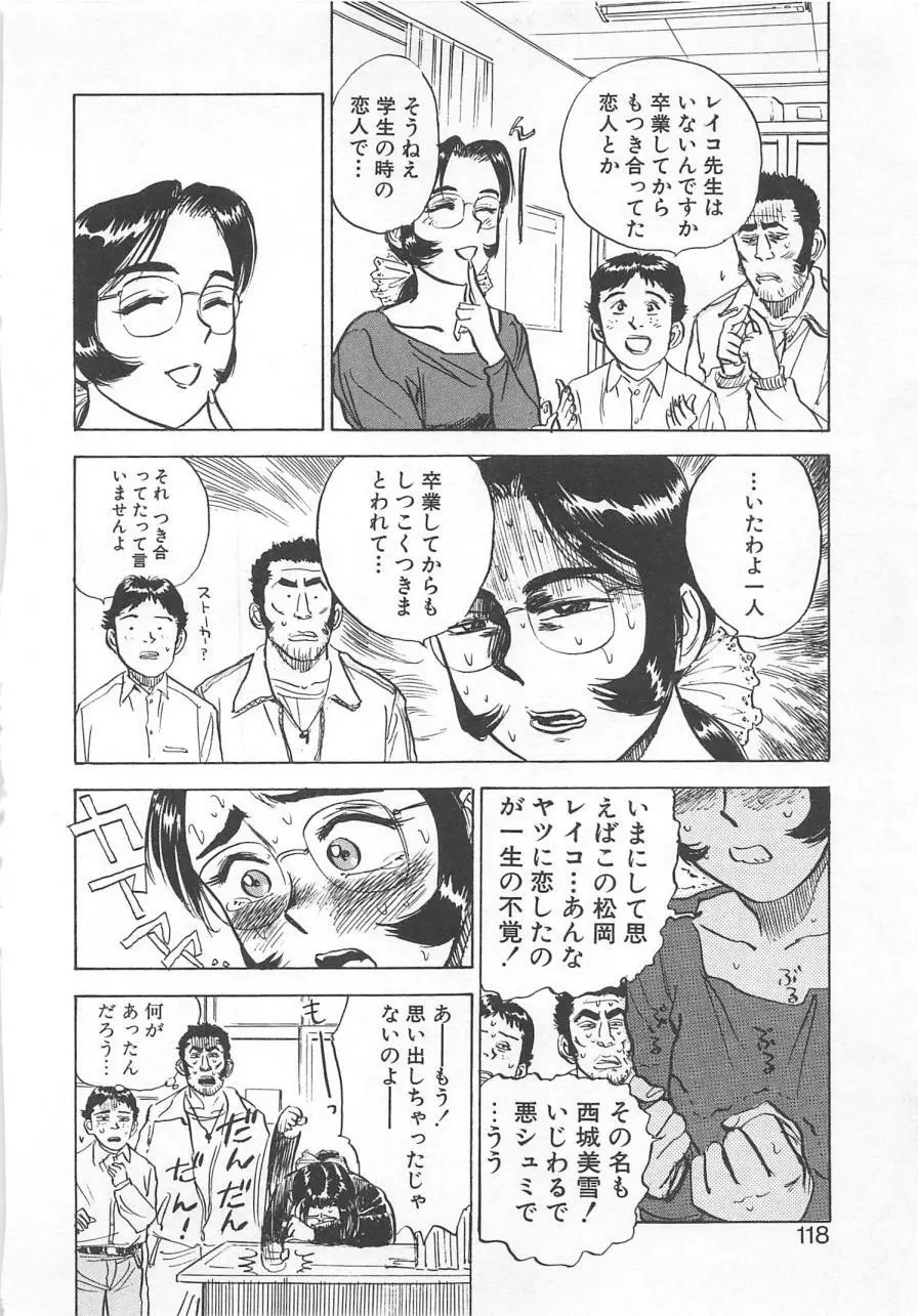 あぶない令子先生2 Page.117