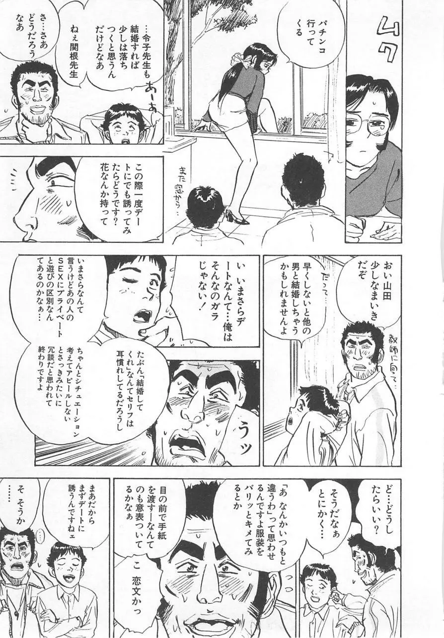 あぶない令子先生2 Page.118
