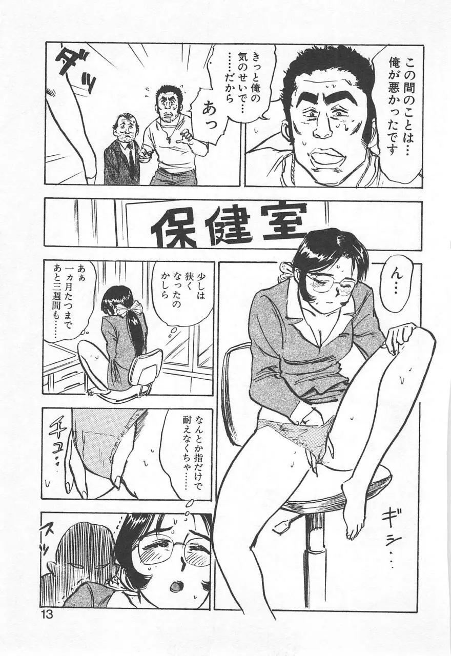 あぶない令子先生2 Page.12