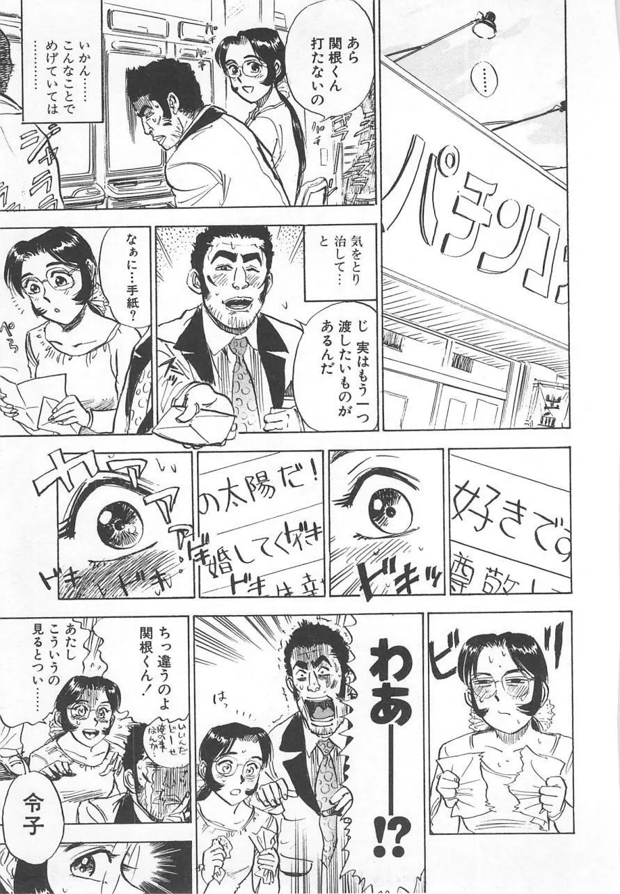 あぶない令子先生2 Page.122