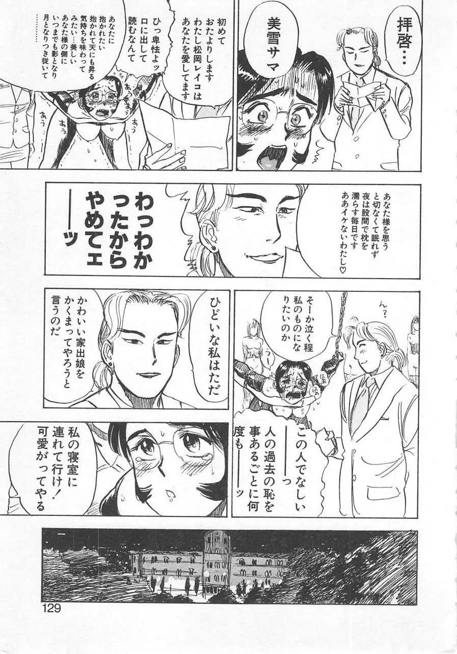あぶない令子先生2 Page.128