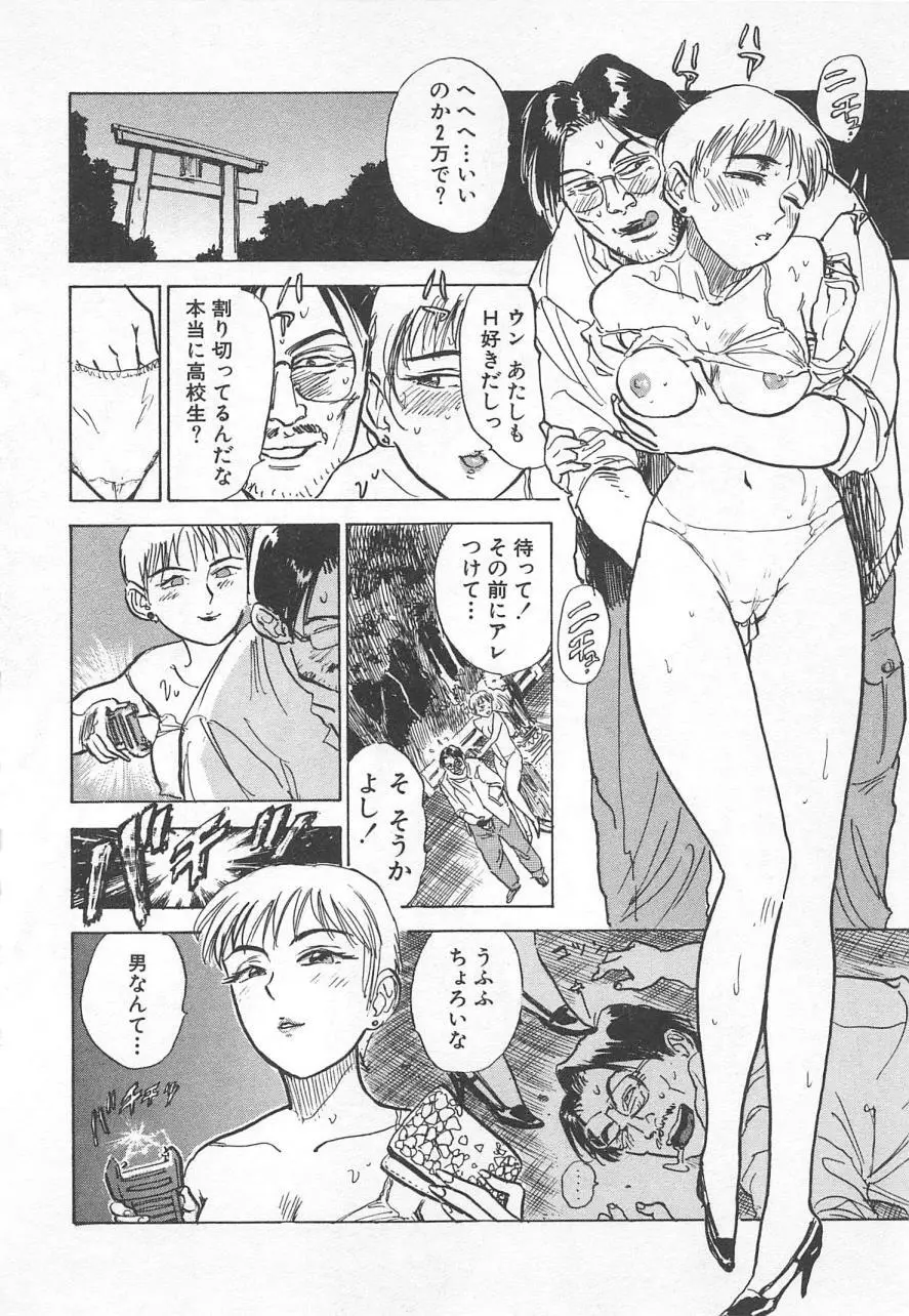 あぶない令子先生2 Page.135