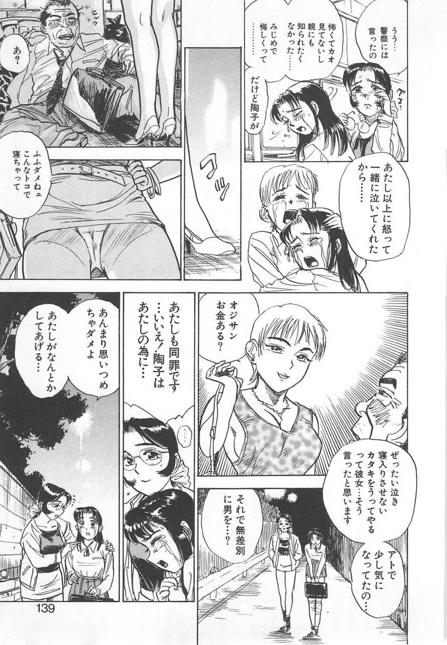 あぶない令子先生2 Page.138