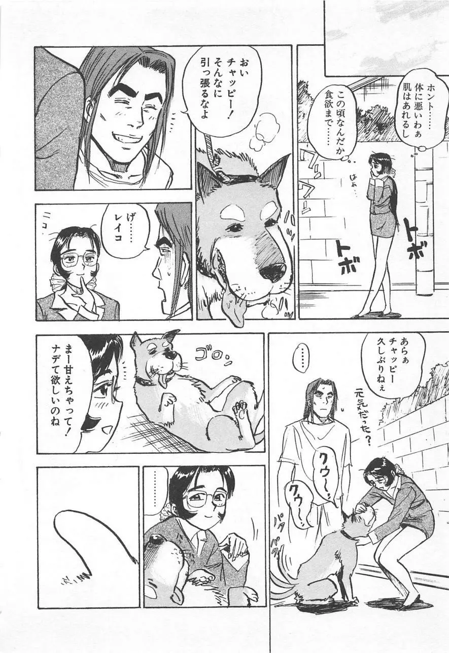 あぶない令子先生2 Page.15