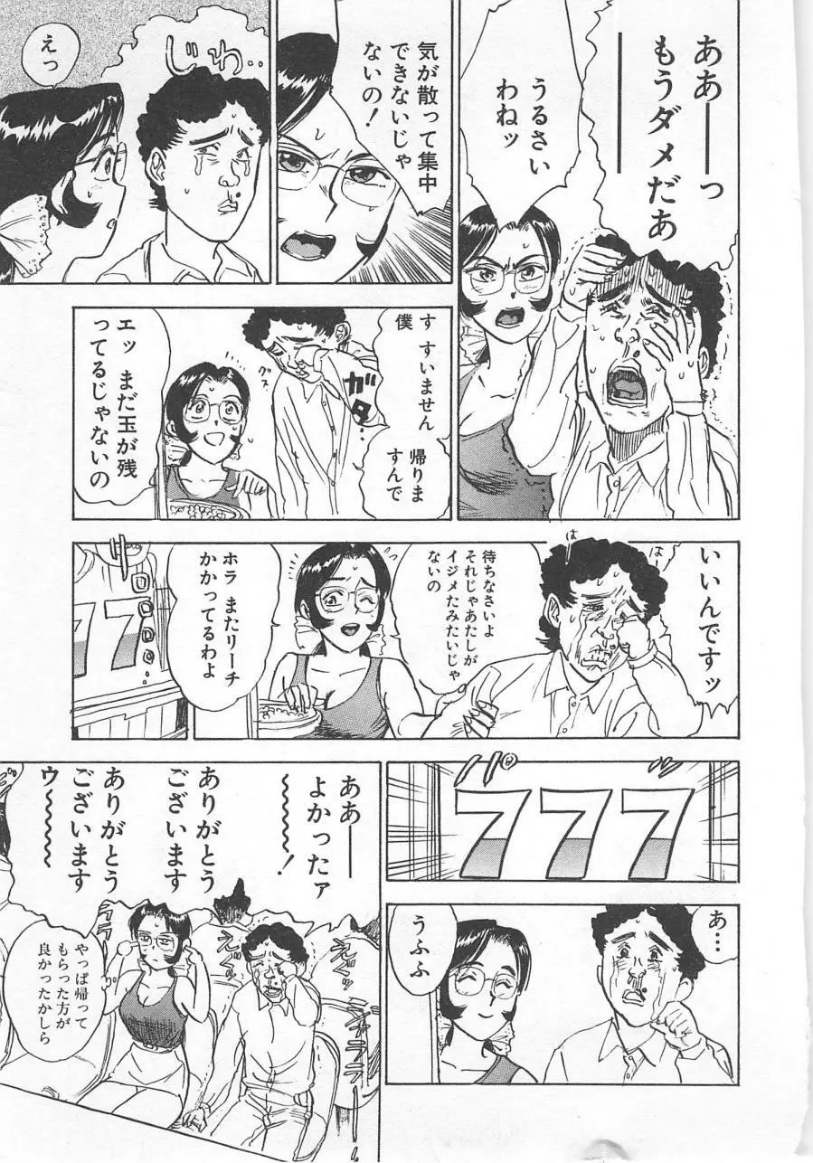 あぶない令子先生2 Page.156