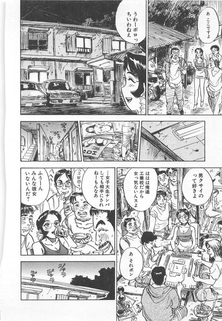 あぶない令子先生2 Page.159