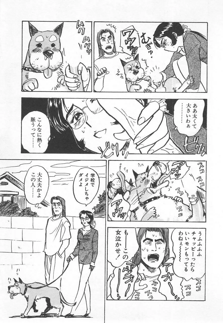 あぶない令子先生2 Page.16