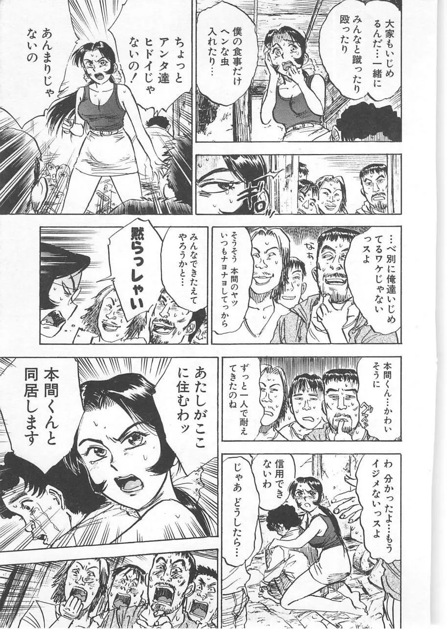 あぶない令子先生2 Page.162