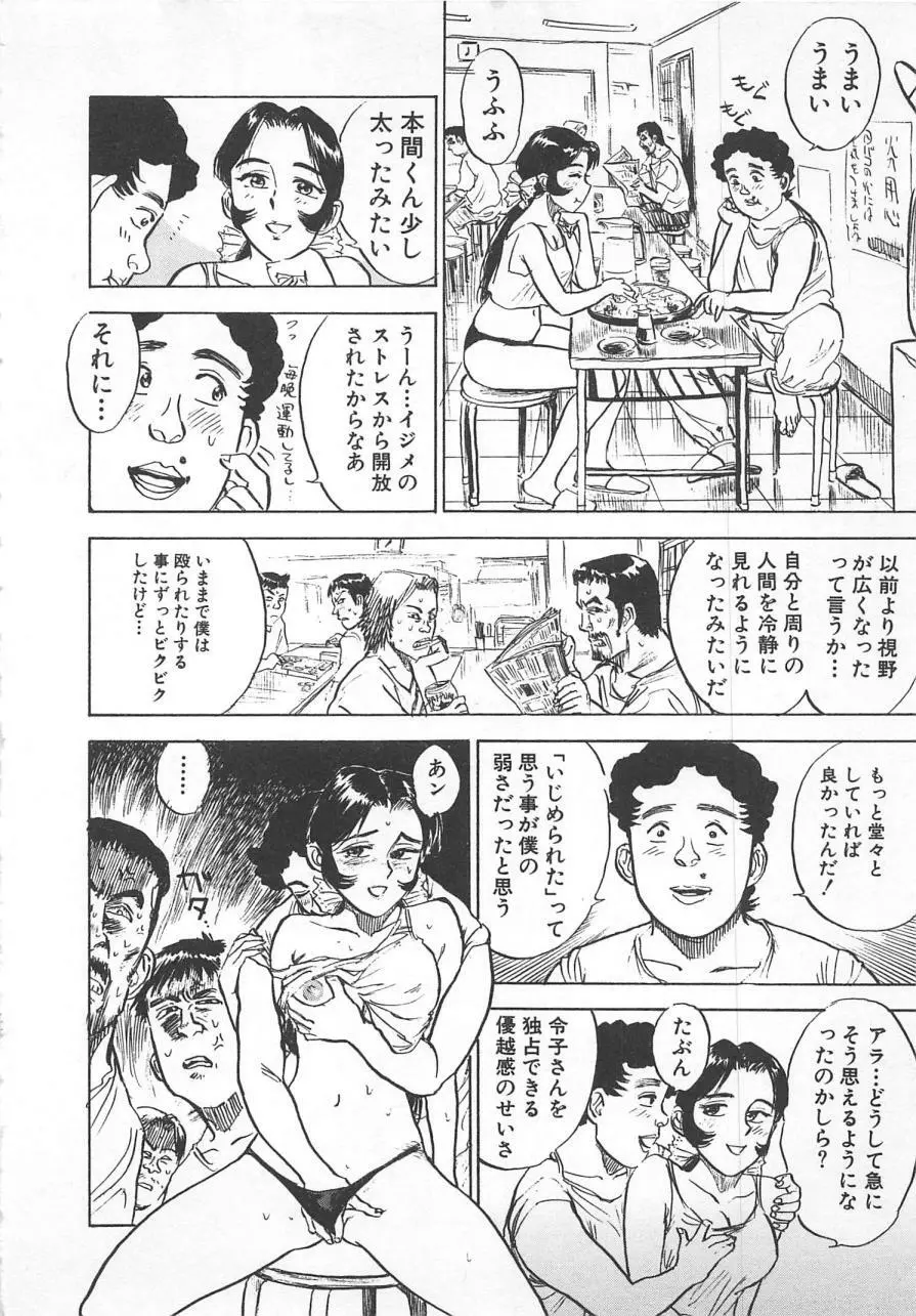 あぶない令子先生2 Page.169