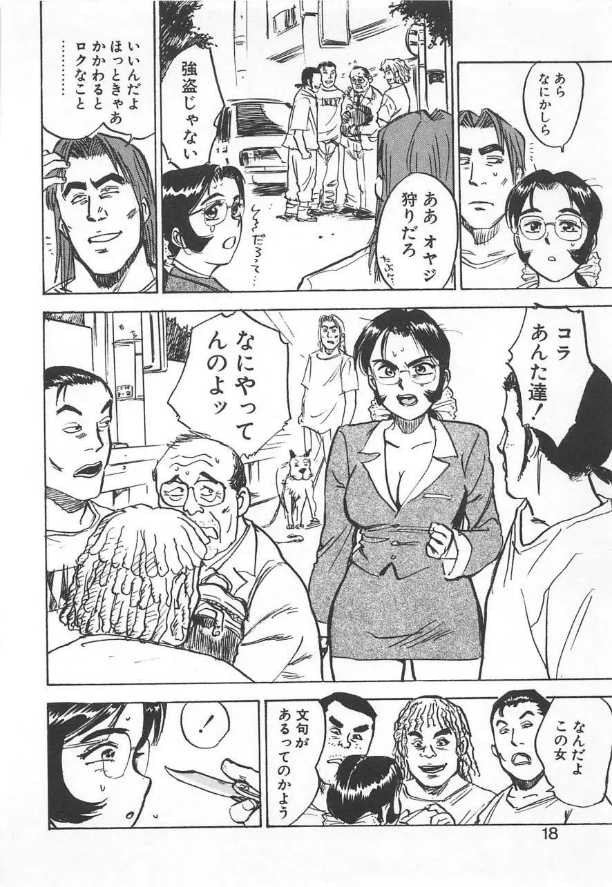 あぶない令子先生2 Page.17