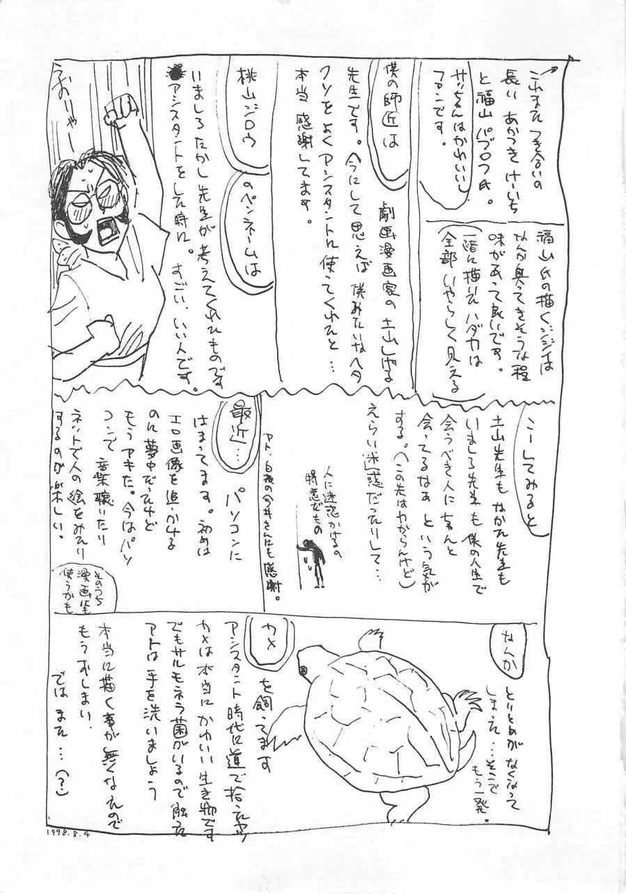 あぶない令子先生2 Page.178