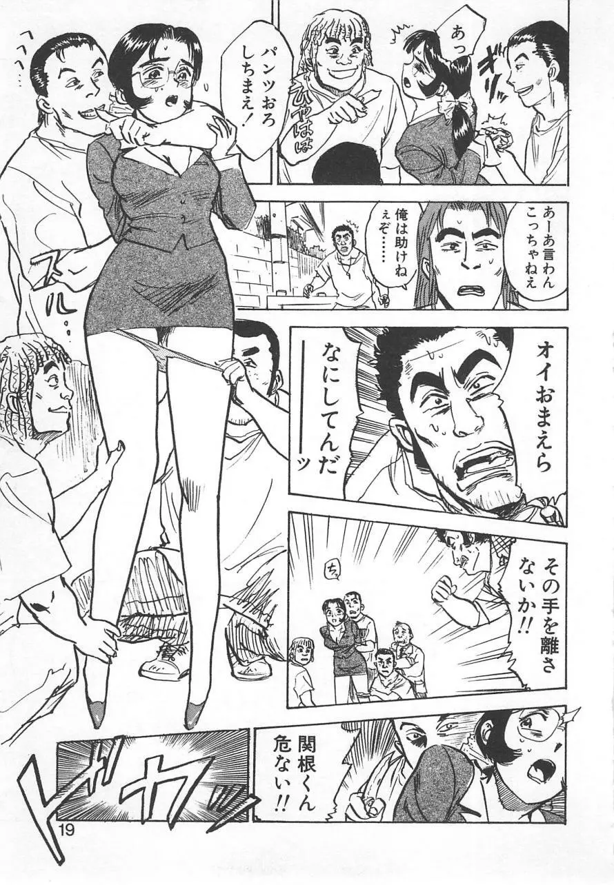 あぶない令子先生2 Page.18