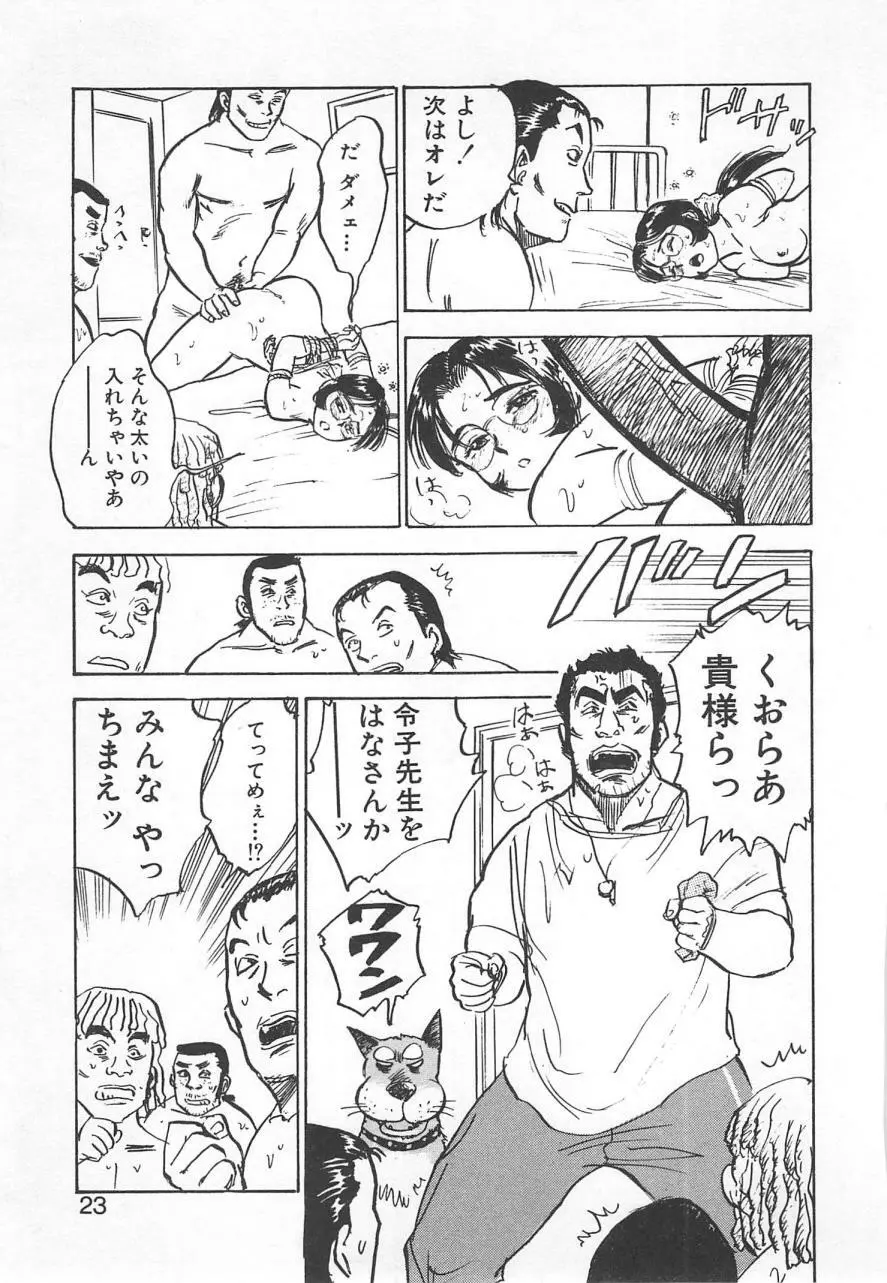 あぶない令子先生2 Page.22