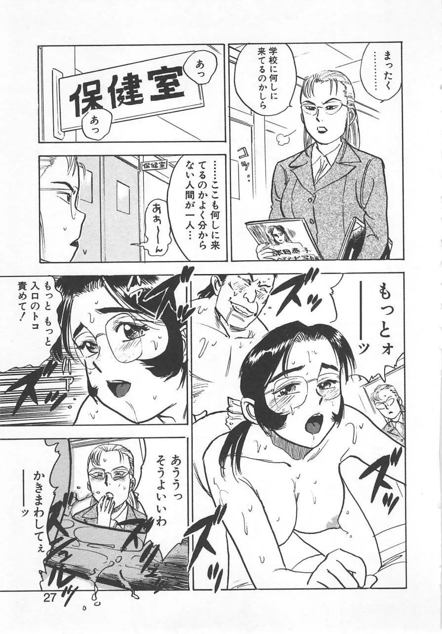 あぶない令子先生2 Page.26