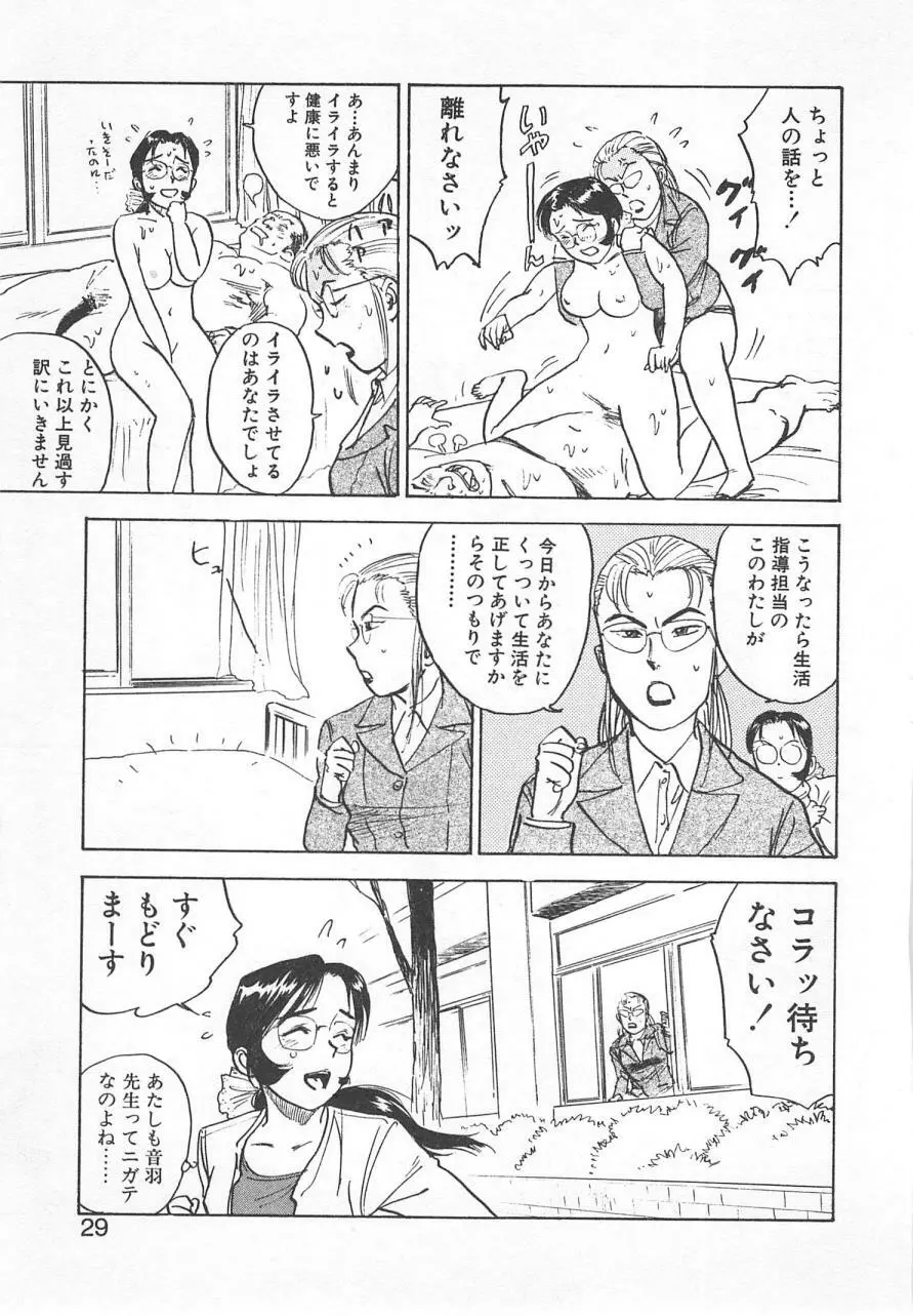 あぶない令子先生2 Page.28
