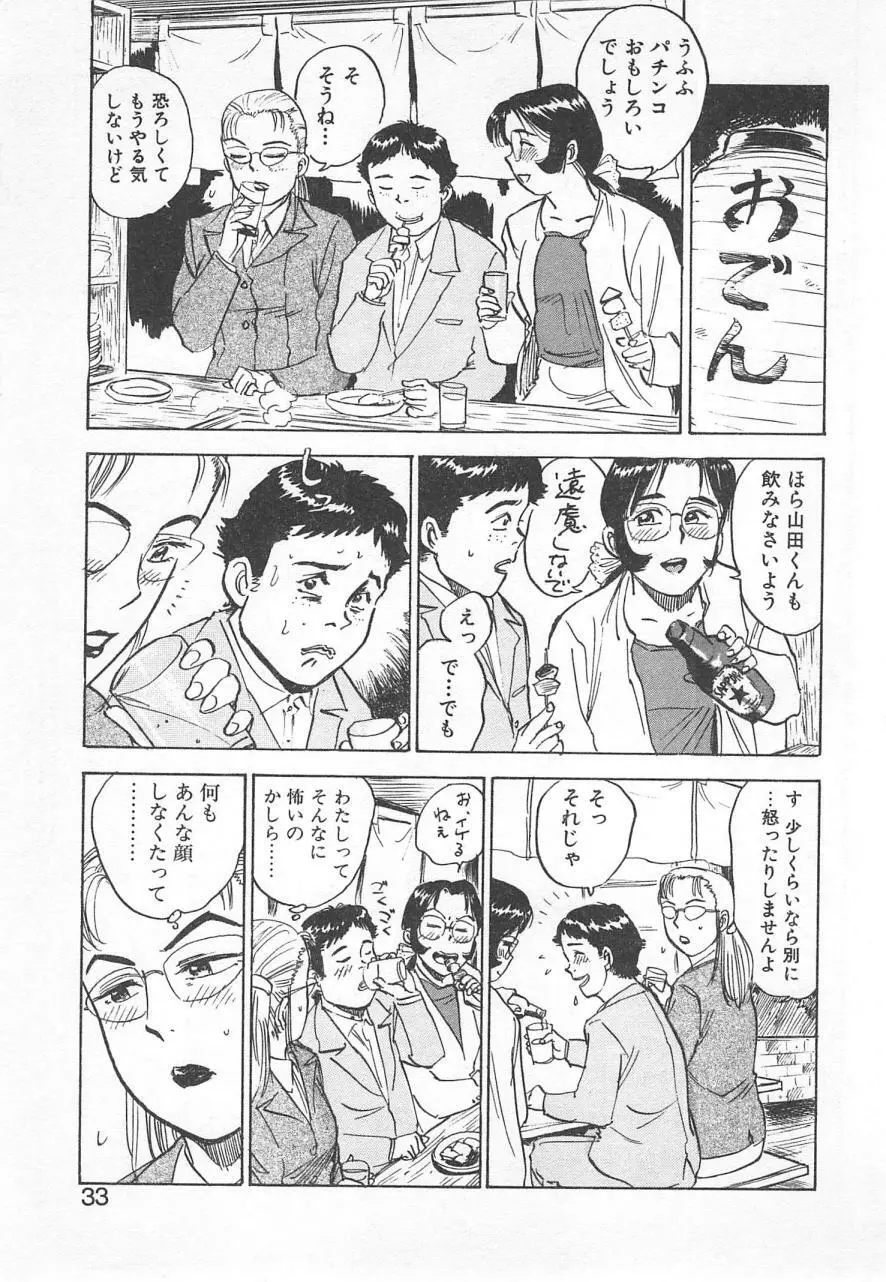 あぶない令子先生2 Page.32