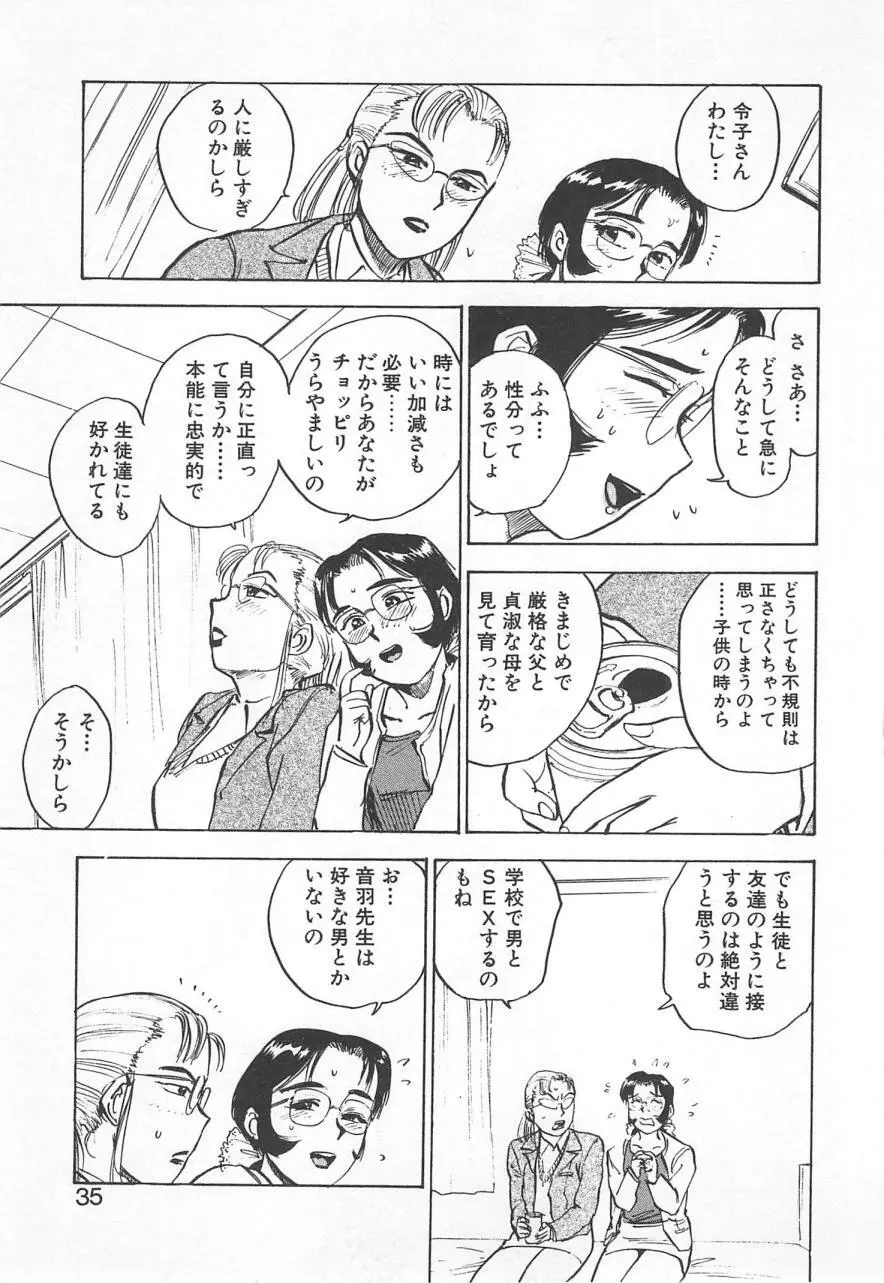 あぶない令子先生2 Page.34