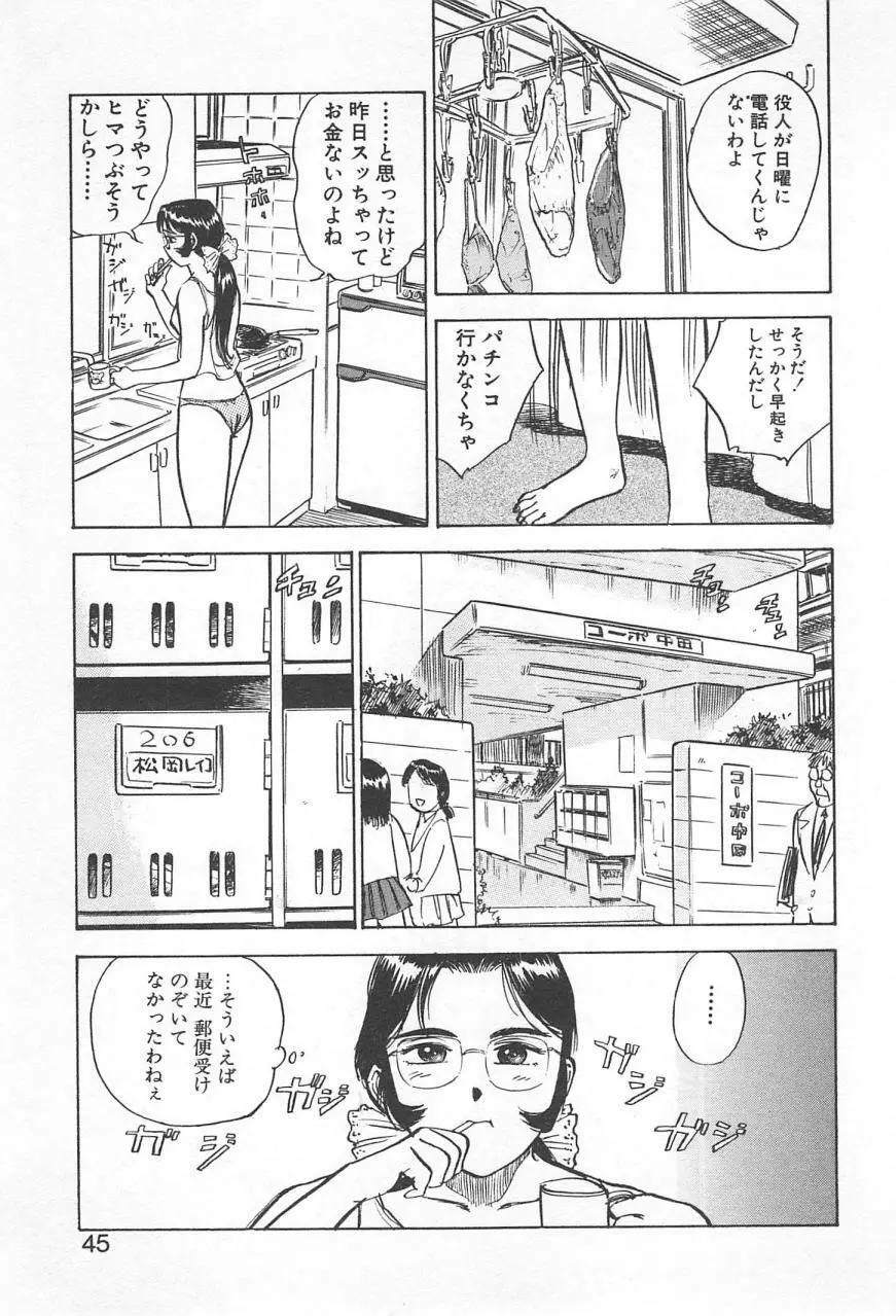 あぶない令子先生2 Page.44