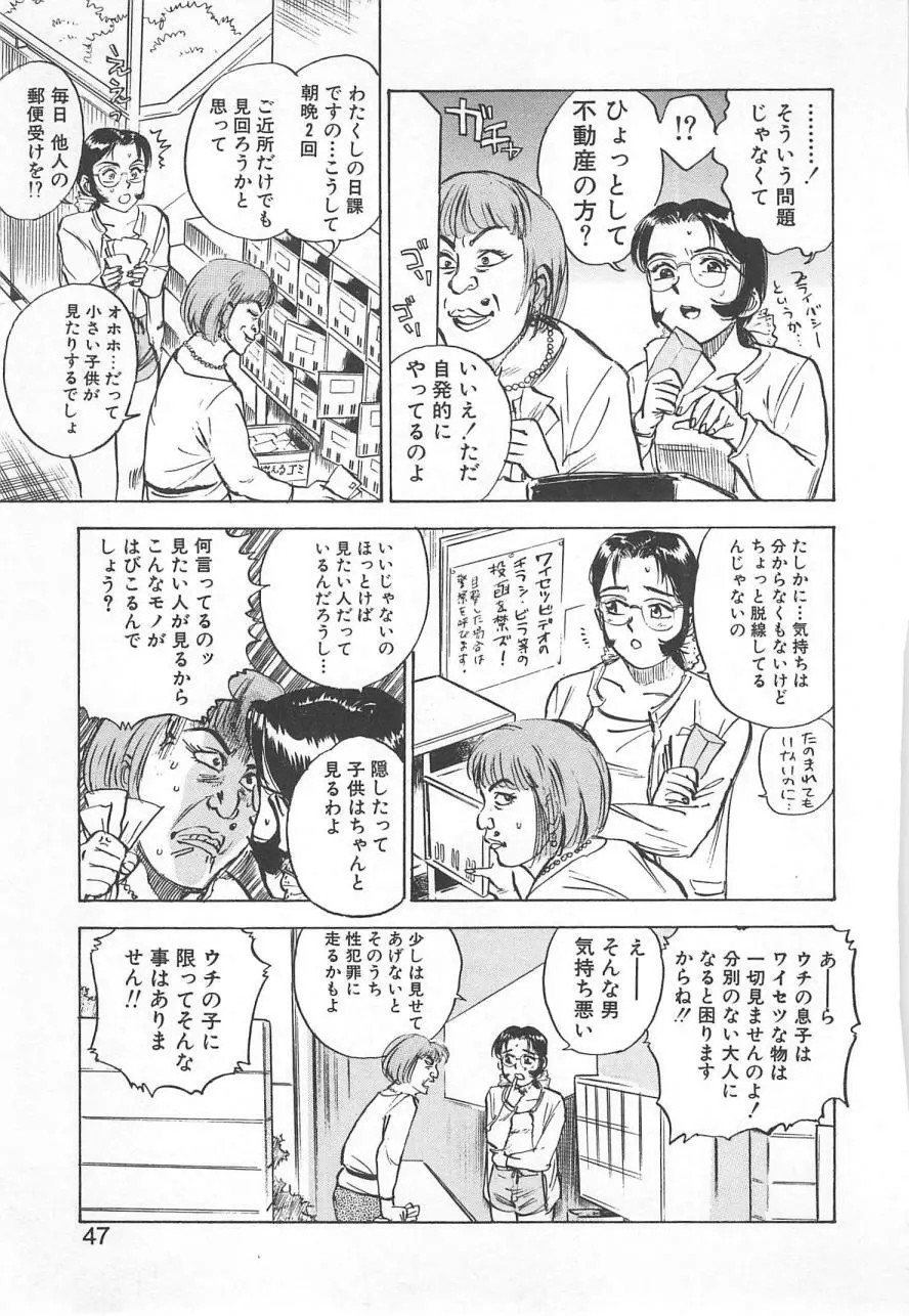 あぶない令子先生2 Page.46