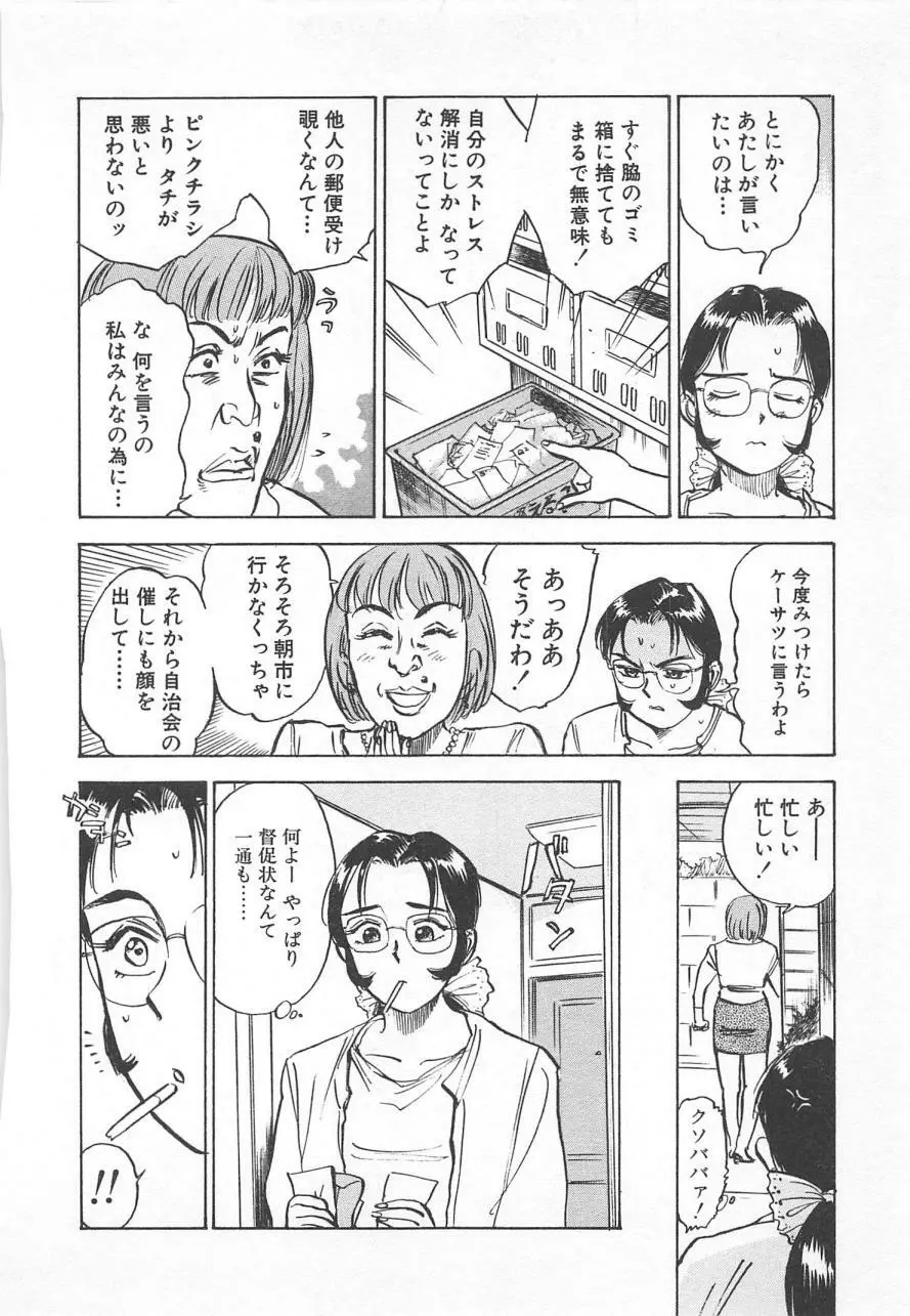 あぶない令子先生2 Page.47