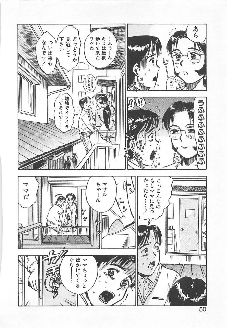 あぶない令子先生2 Page.49