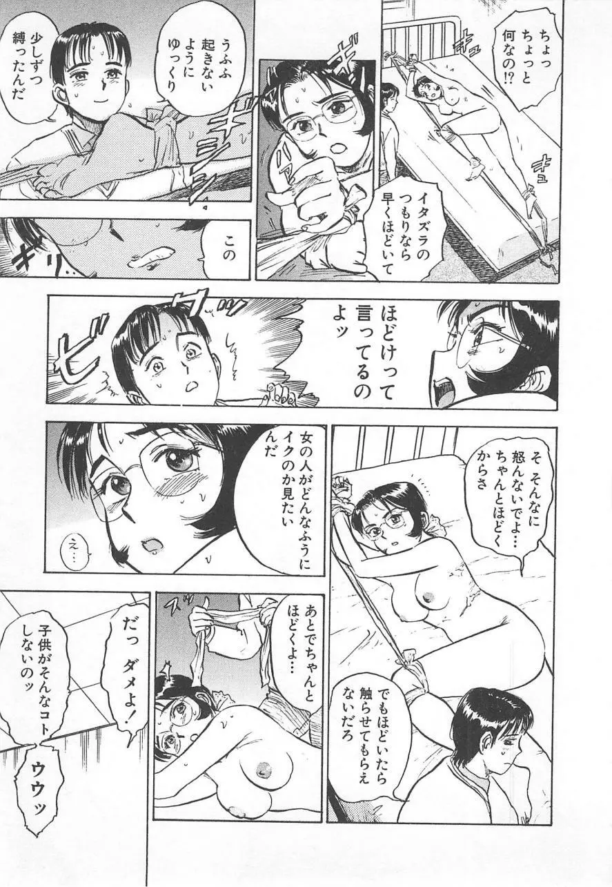 あぶない令子先生2 Page.54