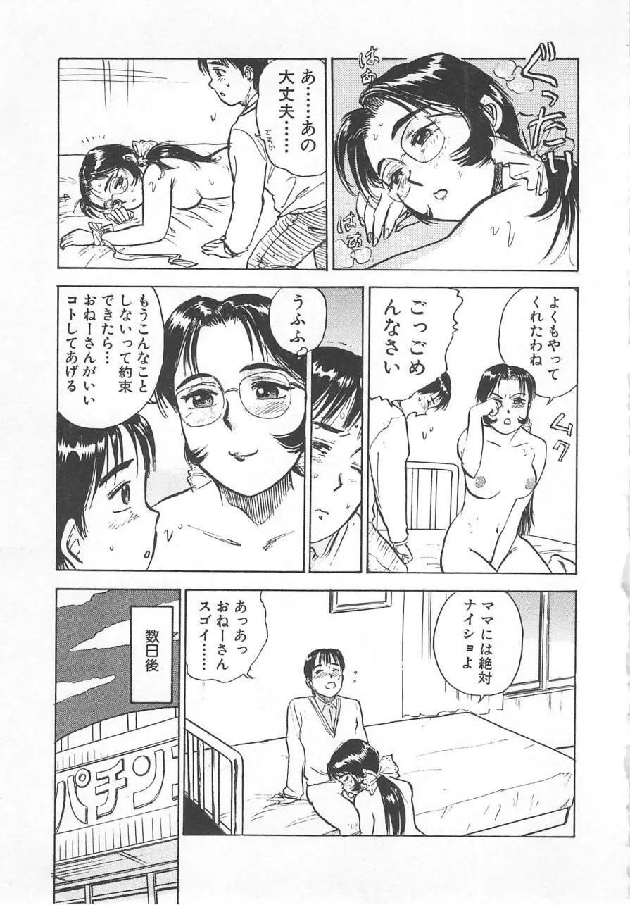 あぶない令子先生2 Page.58