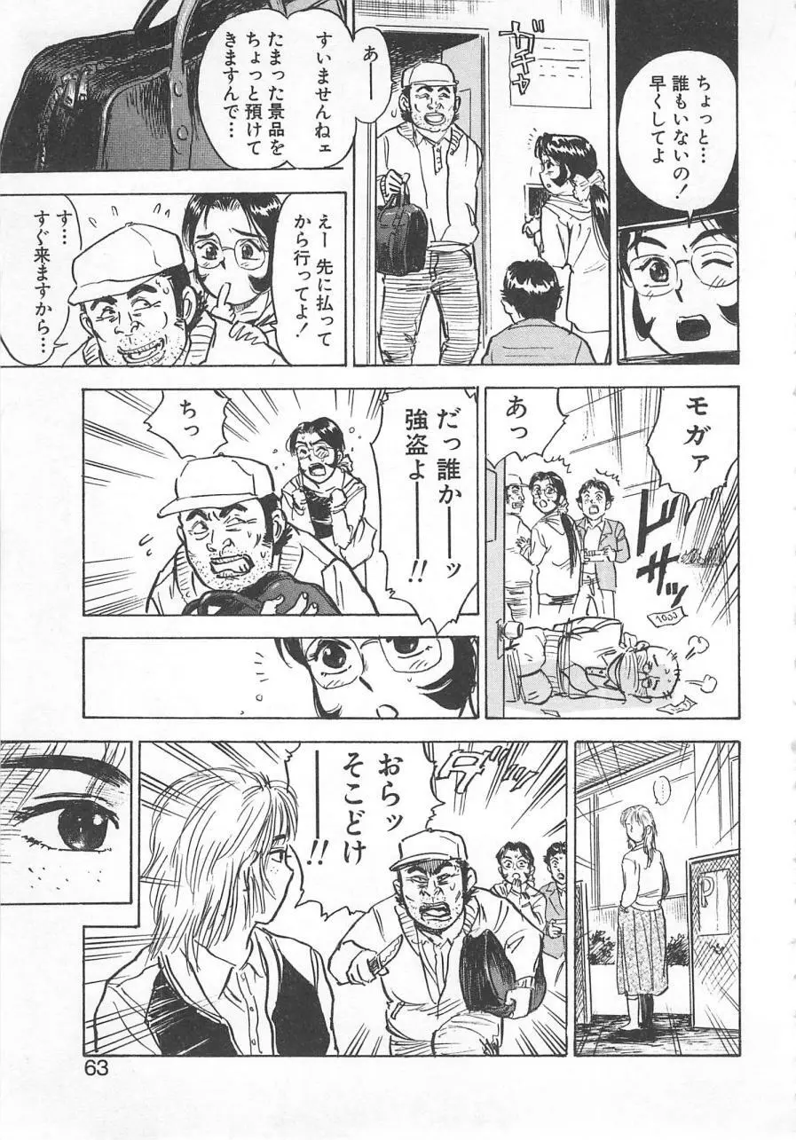 あぶない令子先生2 Page.62