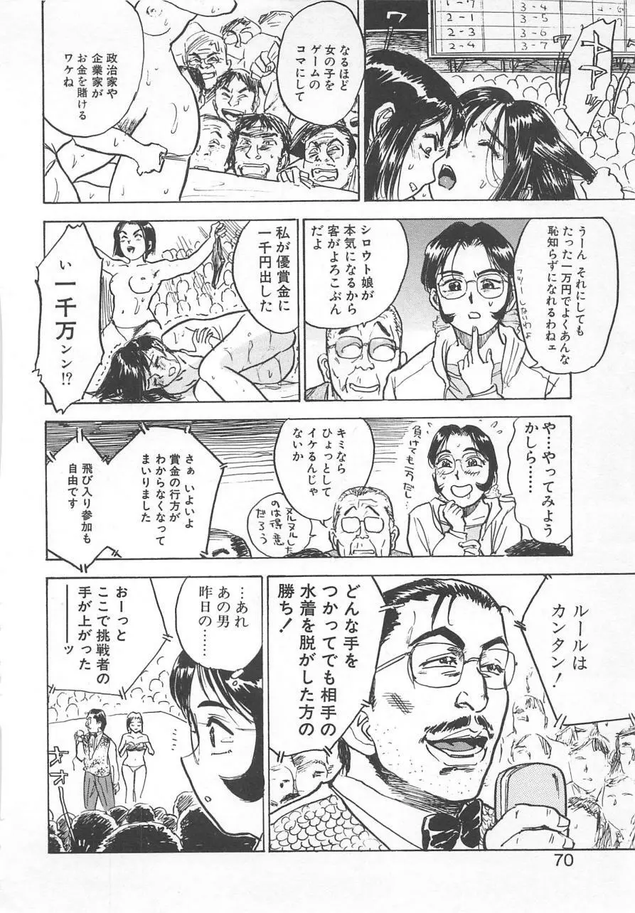 あぶない令子先生2 Page.69
