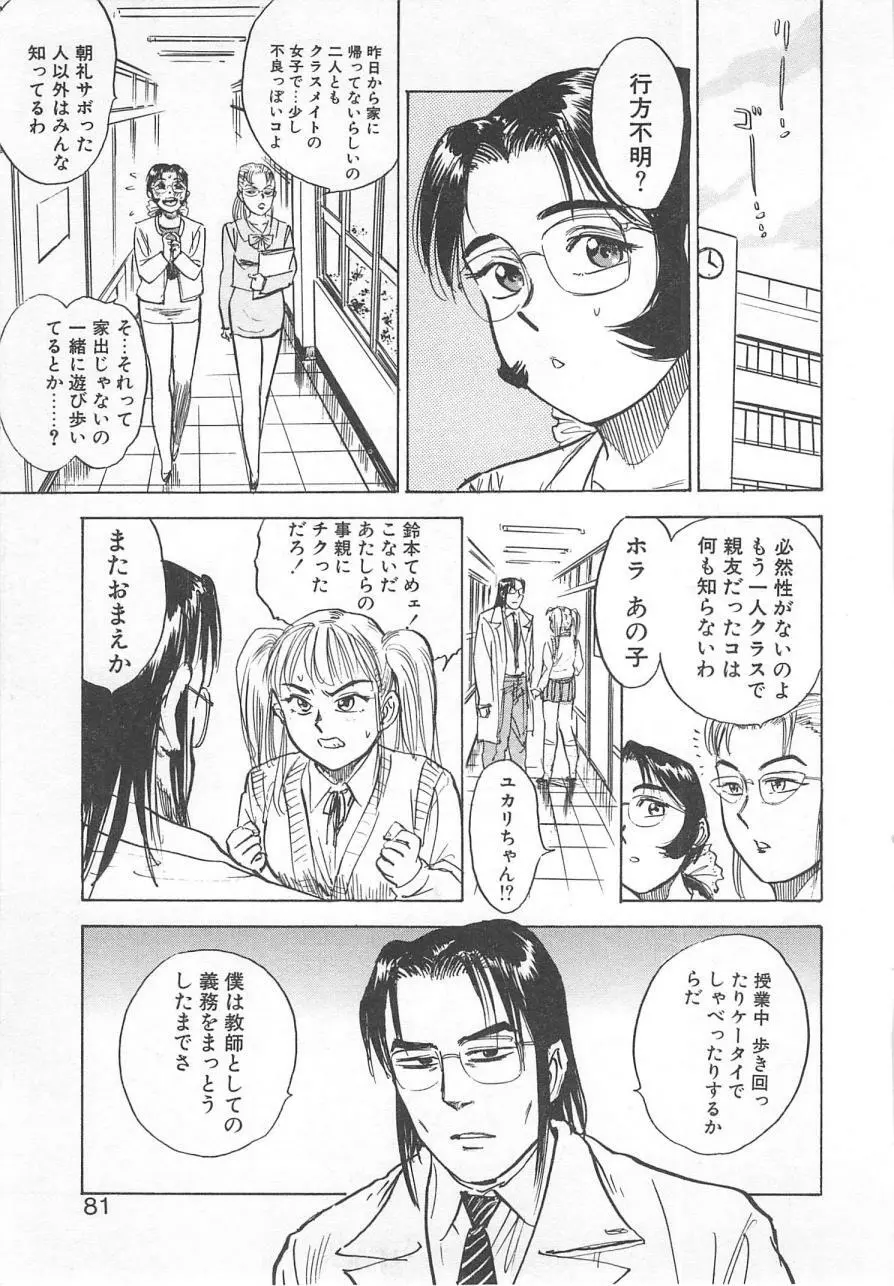 あぶない令子先生2 Page.80