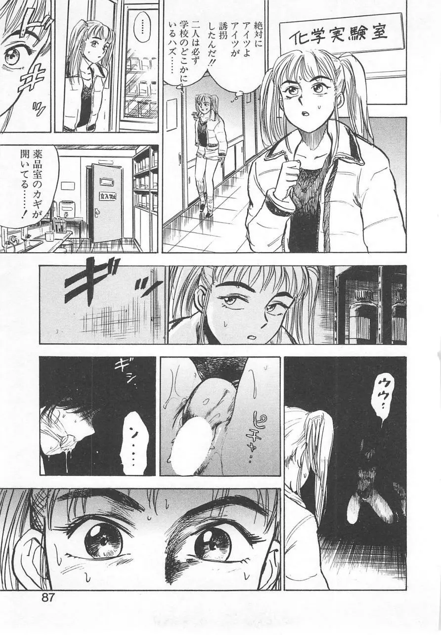 あぶない令子先生2 Page.86