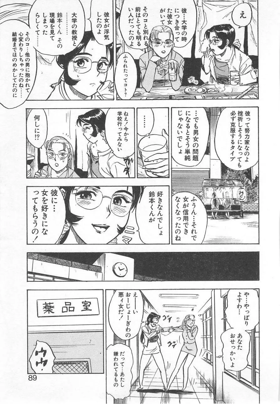 あぶない令子先生2 Page.89