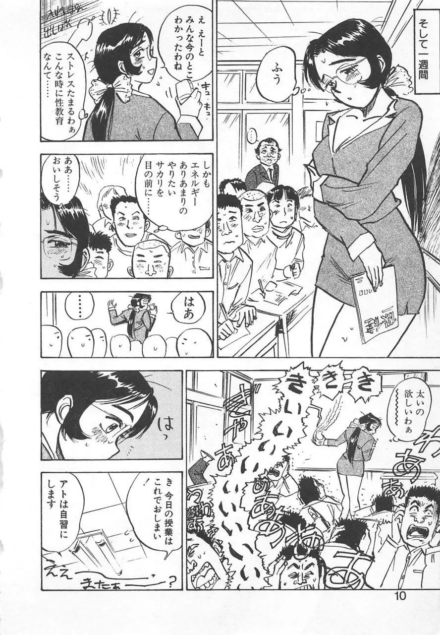あぶない令子先生2 Page.9