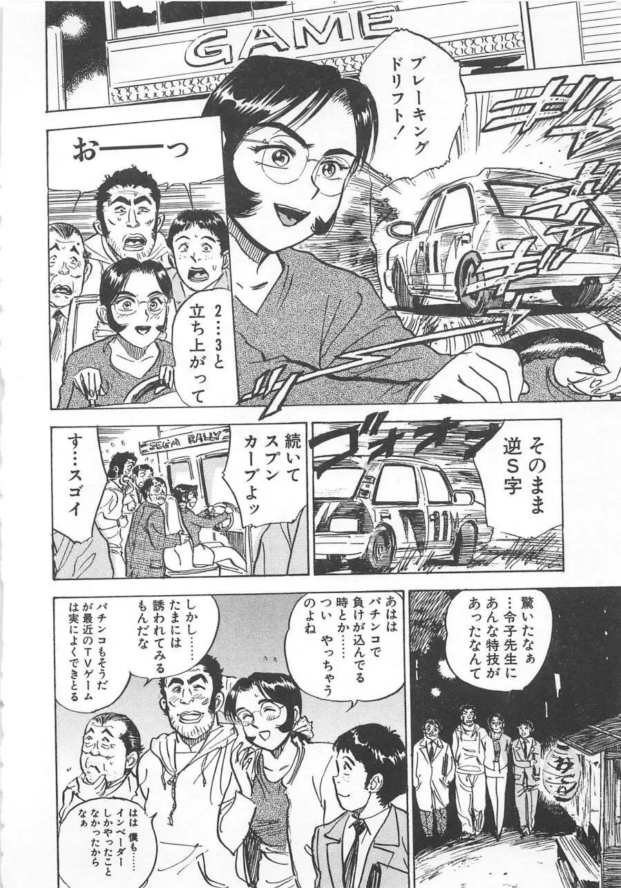 あぶない令子先生2 Page.97