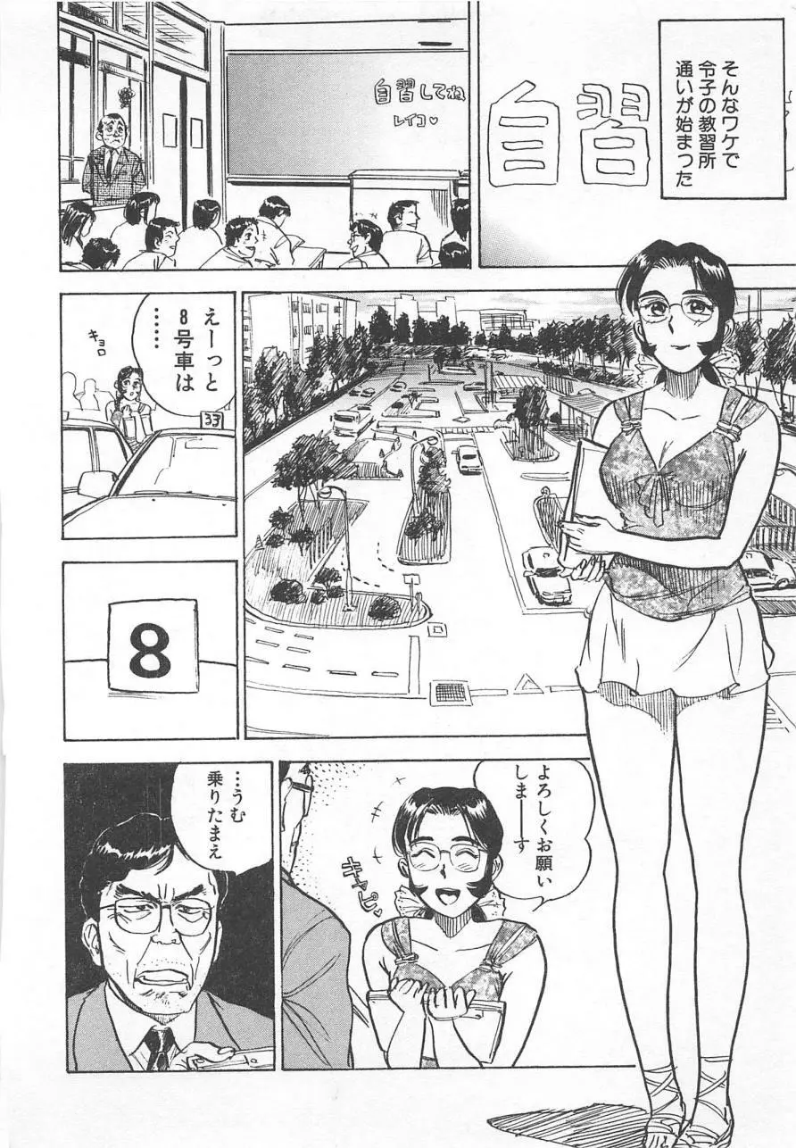 あぶない令子先生2 Page.99