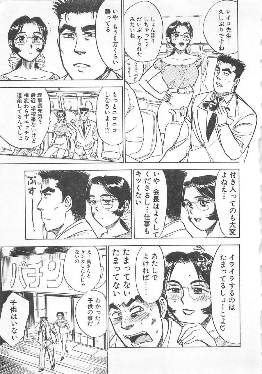 あぶない令子先生3 Page.10