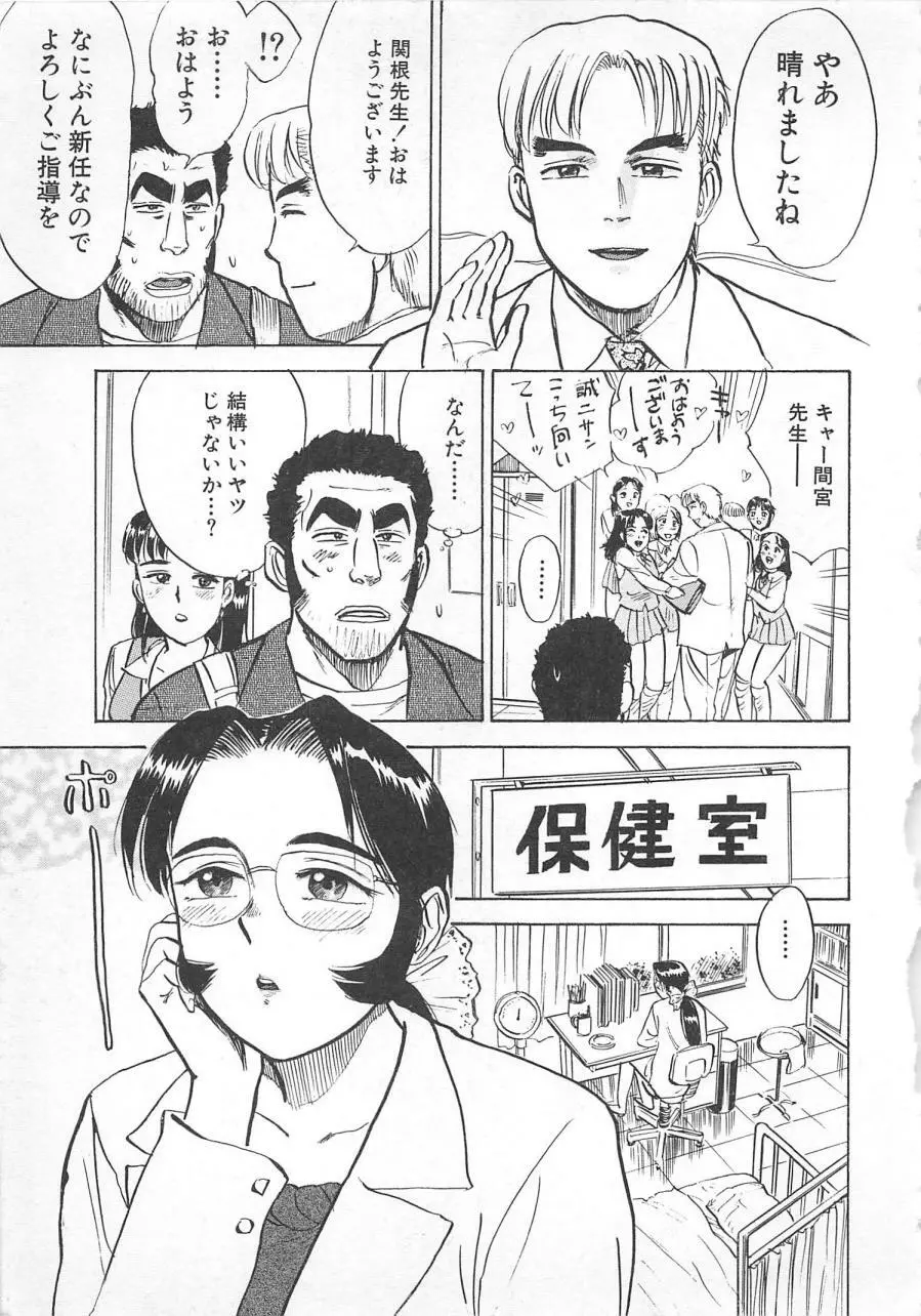 あぶない令子先生3 Page.100